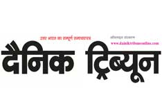 Dainik Tribune

